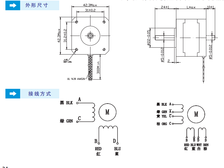 42步進(jìn)電機接線圖